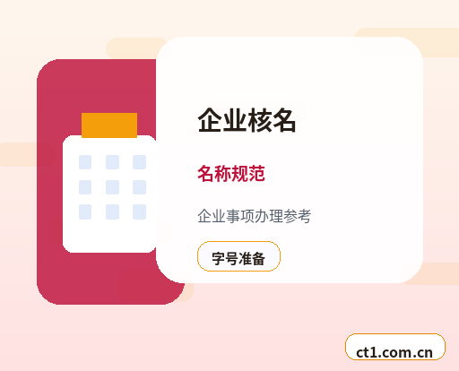 白水注册公司营业执照办理时间受哪些因素影响配图