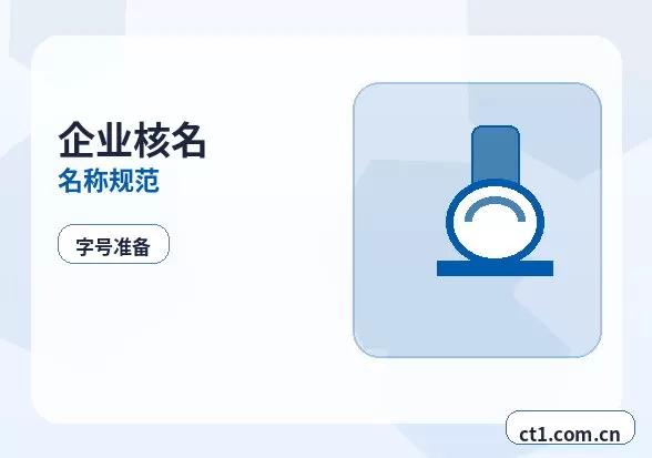 和平注册公司注册电商公司需要哪些材料配图