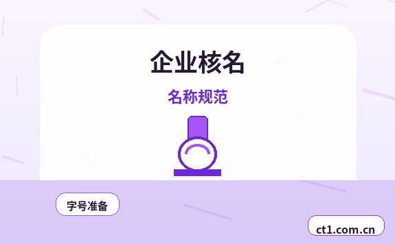南充注册公司名称和行业怎么选择缩略图