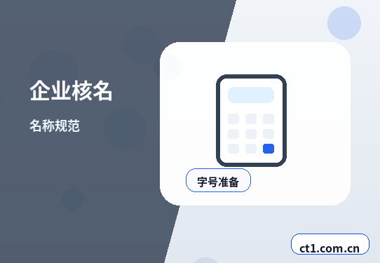 白水注册公司营业执照办理时间受哪些因素影响配图