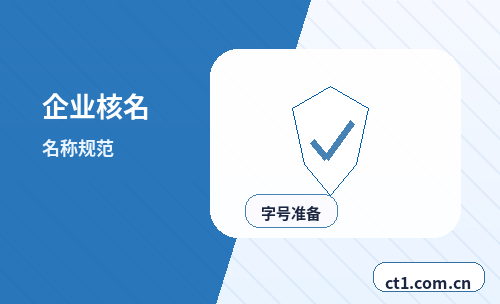 温州公司变更电子营业执照信息更新说明缩略图