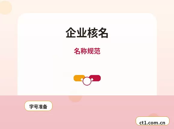 都安注册公司与代理记账如何衔接配图
