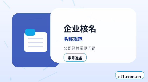 丽水注册公司营业执照办理时间受哪些因素影响缩略图