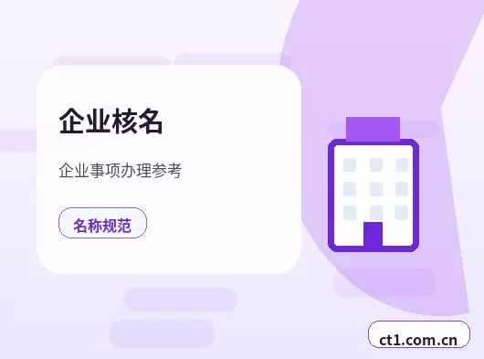 定西公司注销工商环节被退回常见原因配图