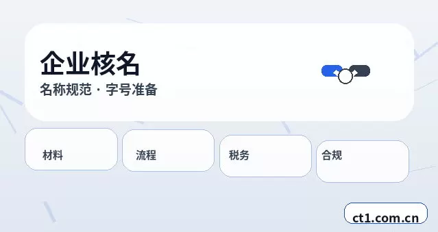 忻州忻府区注册公司多股东设立资料怎么准备配图