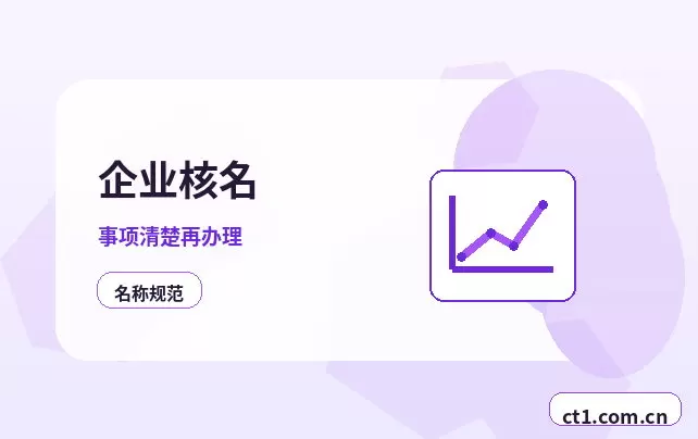 白山浑江区注册公司营业执照下来后发票申领流程配图