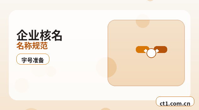 恩施州公司变更注册资本变更注意事项配图