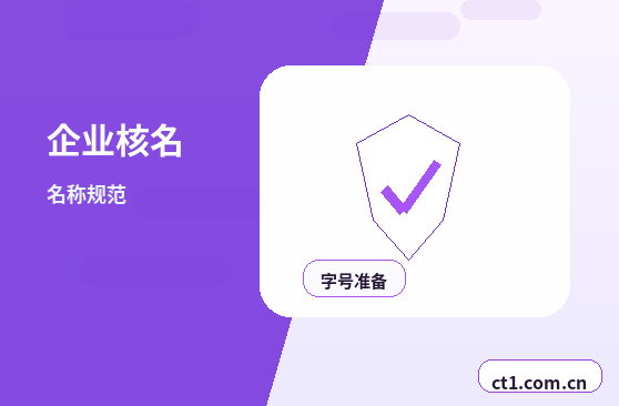 钟山注册公司线上办理营业执照需要注意什么缩略图