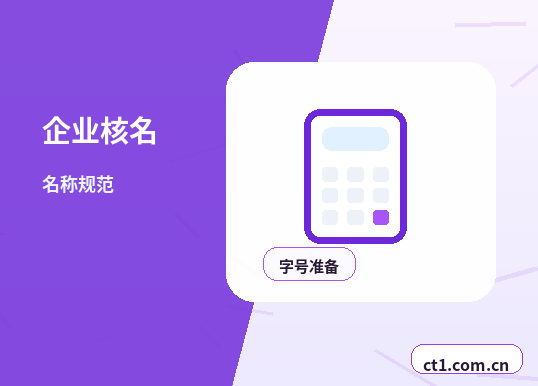 宜宾南溪区注册公司办理清单与流程整理配图
