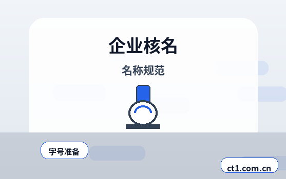 宜宾南溪区注册公司办理清单与流程整理配图