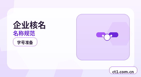 保亭公司注销多年未经营企业处理要点缩略图
