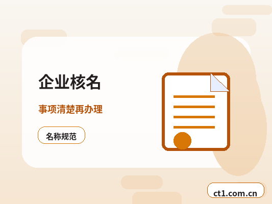 昭通公司变更办理时间受哪些因素影响配图