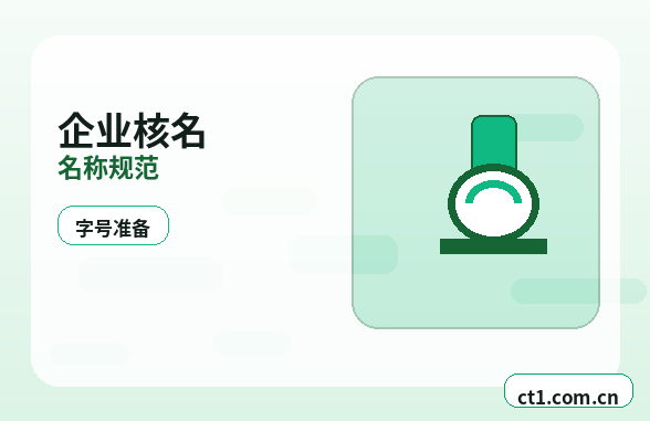 乌鲁木齐达坂城区注册公司科技公司经营范围参考配图