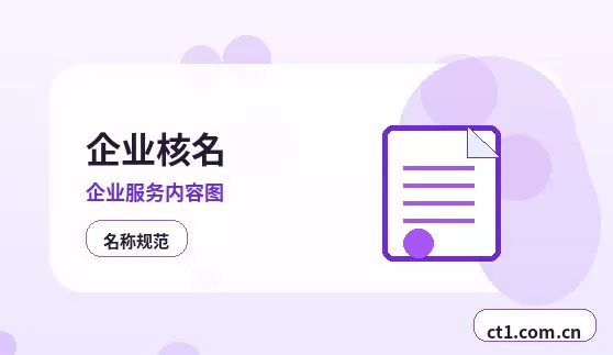 清水河注册公司注册服务类公司材料清单配图