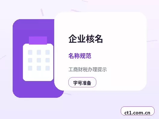 玉龙注册公司营业执照办理时间受哪些因素影响配图