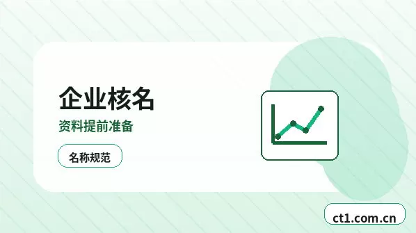 蒙阴注册公司一人有限公司设立注意事项配图
