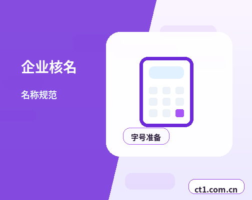 铜仁注册公司营业执照办理时间受哪些因素影响缩略图