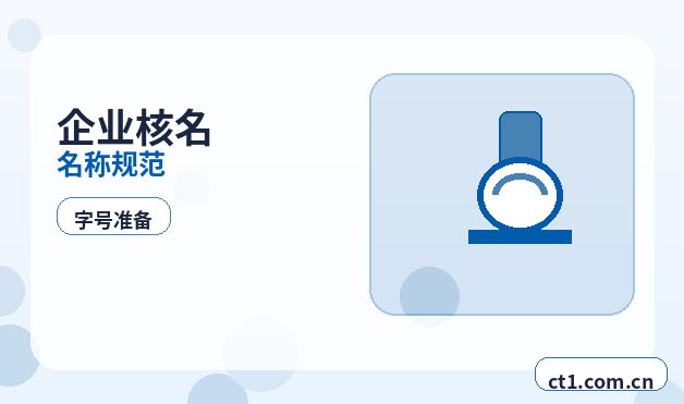 汉阴注册公司银行开户和税务登记怎么衔接缩略图