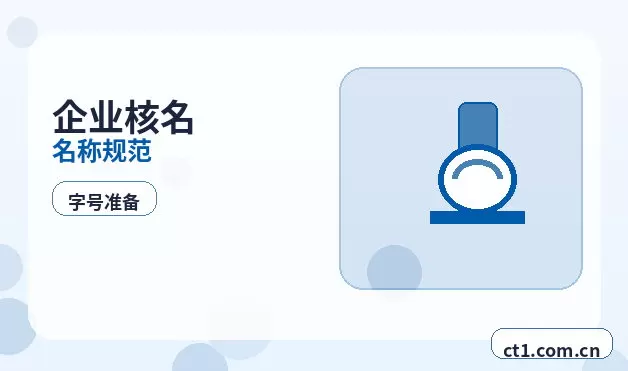 商洛注册公司需要哪些材料——电商公司注册指南配图
