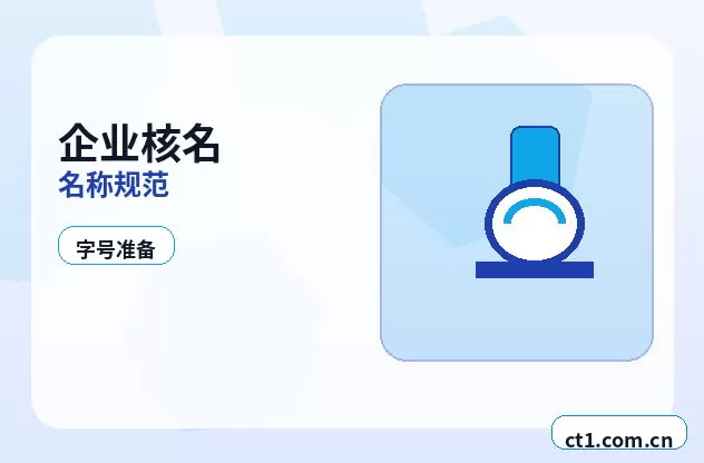 百色注册公司营业执照下来后还要办理哪些事项配图