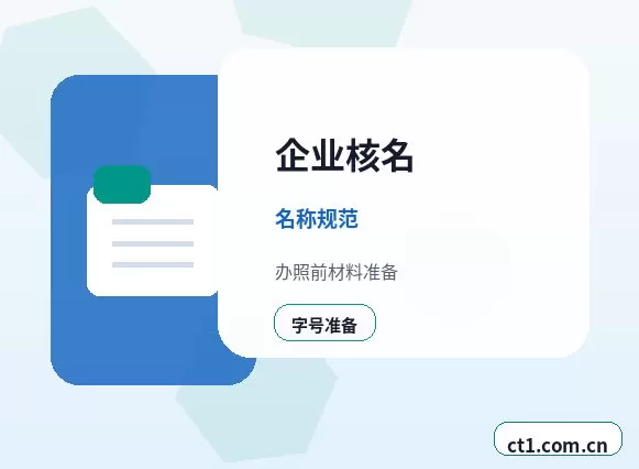温州注册公司营业执照办理时间受哪些因素影响配图