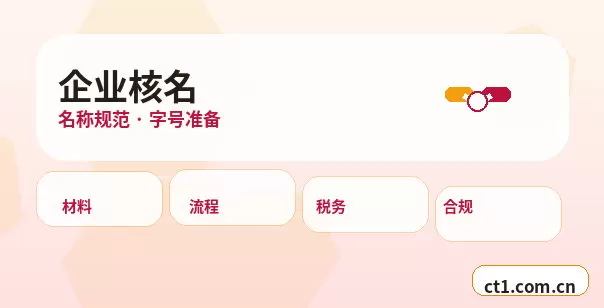 尼玛注册公司印章刻制和备案注意事项配图