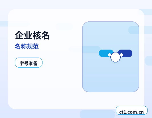 石台注册公司名称和行业怎么选择配图