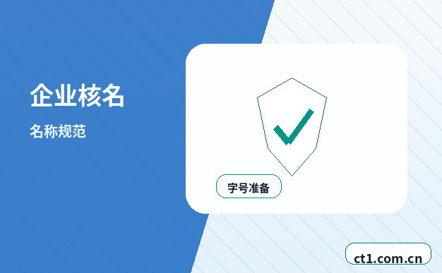 石台注册公司名称和行业怎么选择配图