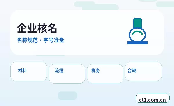 岚县注册公司新公司税务报到流程说明配图
