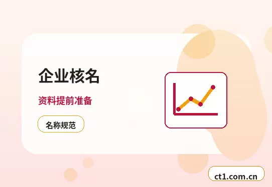 鹰潭月湖区注册公司财务负责人信息怎么准备配图