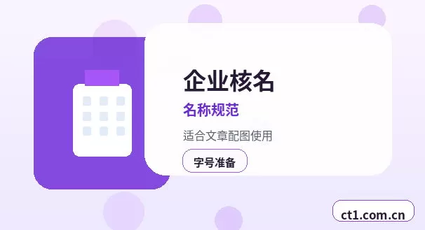 民权注册公司营业执照信息填写错误怎么处理配图
