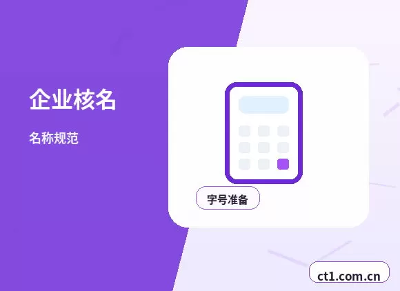 富锦注册公司营业执照下来后还要办理哪些事项配图
