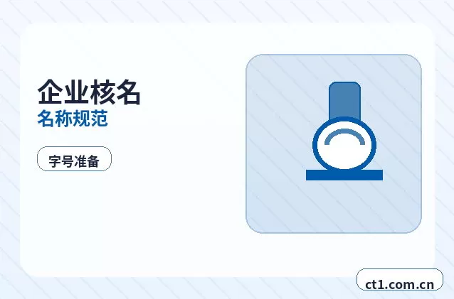 富锦注册公司营业执照下来后还要办理哪些事项配图