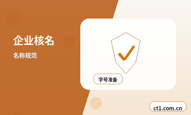 建宁注册公司线上办理营业执照需要注意什么配图