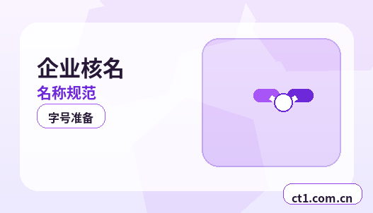 建宁注册公司线上办理营业执照需要注意什么配图