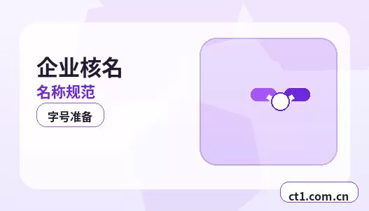 阿坝州注册公司使用托管地址前要核对什么配图