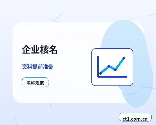 中方注册公司营业执照下来后怎么记账报税缩略图