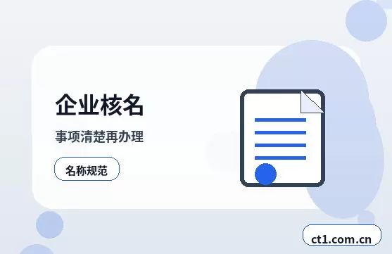 繁峙注册公司营业执照下来后还要办理哪些事项配图