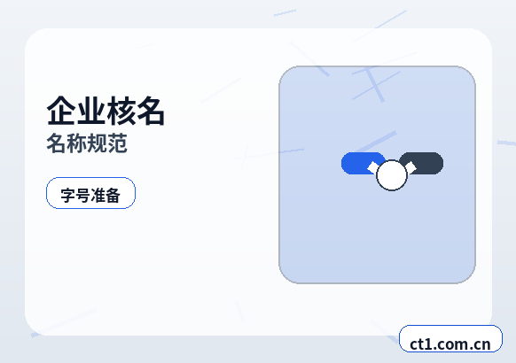 安达注册公司与代理记账如何衔接缩略图