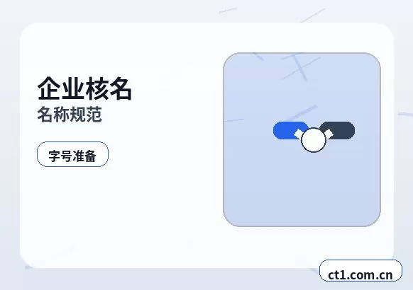 绍兴柯桥区注册公司与代理记账如何衔接配图