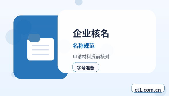 湘西州注册公司办理营业执照流程怎么安排缩略图