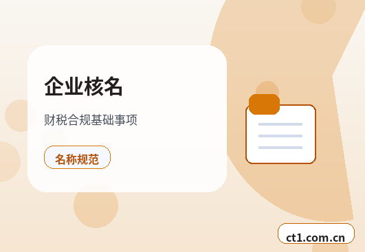 重庆大足区注册公司与代理记账如何衔接配图