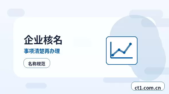崇左注册公司名称和行业怎么选择配图