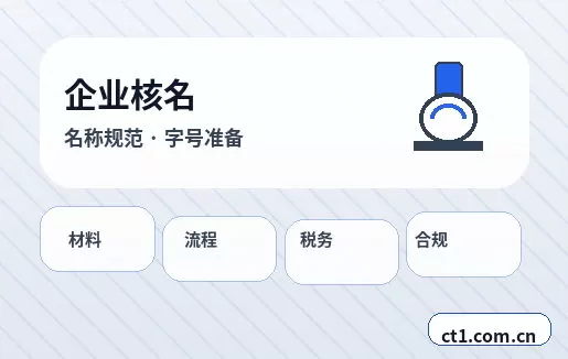 崇左注册公司名称和行业怎么选择配图
