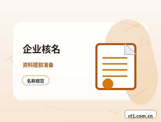 漯河召陵区注册公司注册电商公司需要哪些材料配图