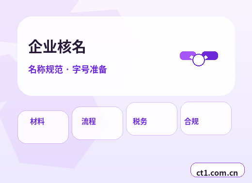 漯河召陵区注册公司注册电商公司需要哪些材料配图