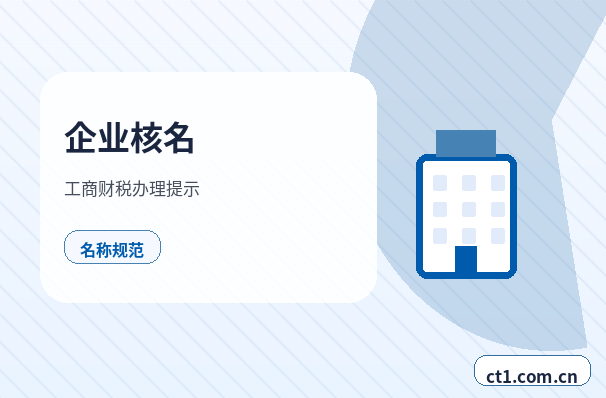 漯河召陵区注册公司注册电商公司需要哪些材料配图