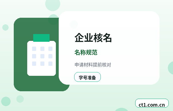 迪庆州公司变更财务负责人变更流程配图
