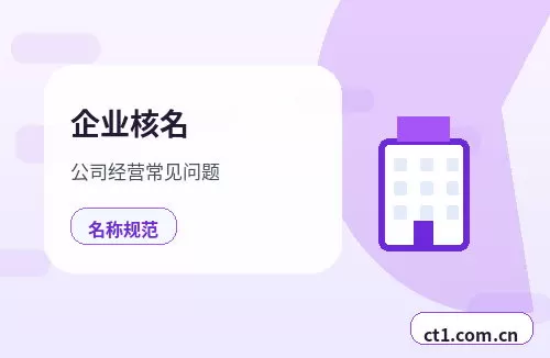 攀枝花注册公司与代理记账如何衔接配图