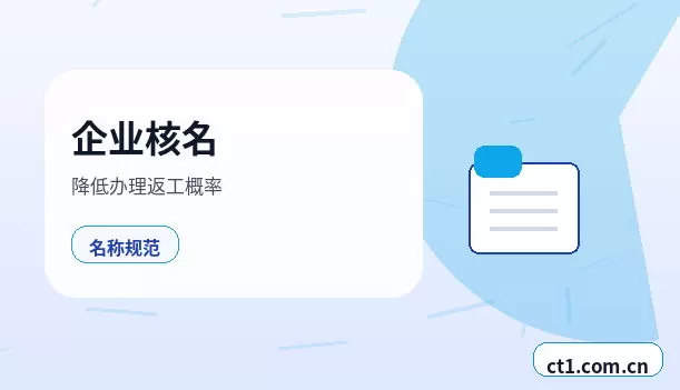 鲁甸注册公司自己办理和委托代办有什么区别配图